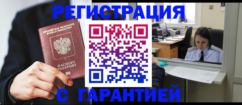 прописка в Щёлкино