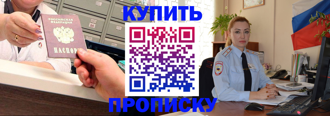 прописка в Щёлкино