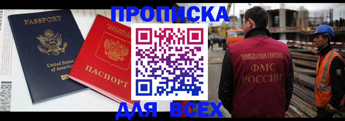 прописка для кредита в Щёлкино